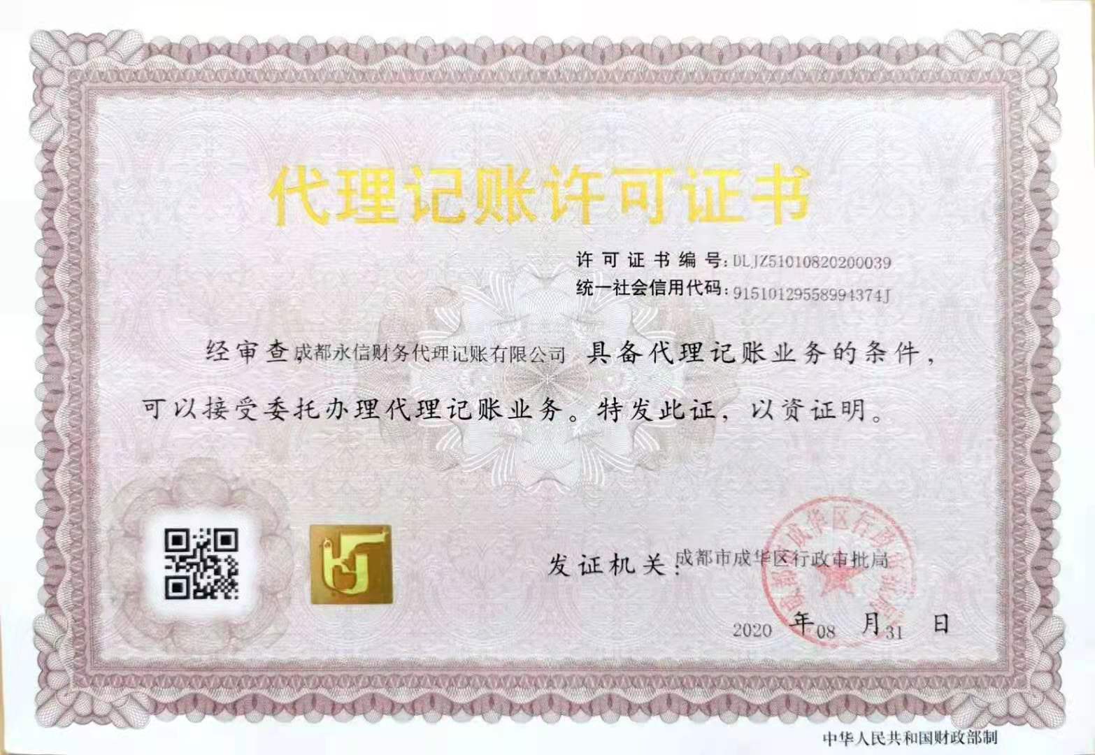 资质证书