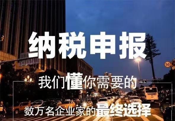 纳税申报